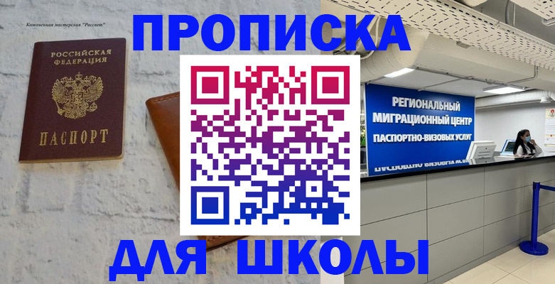 временная регистрация для всех в Кызыле