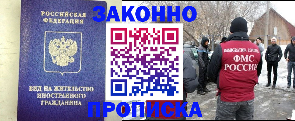 прописка законно в Кызыле