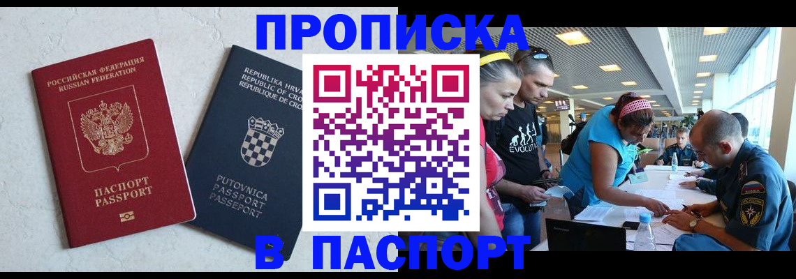 прописка ребенка в Кызыле