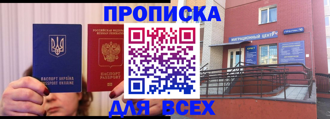 прописка штамп в Кызыле