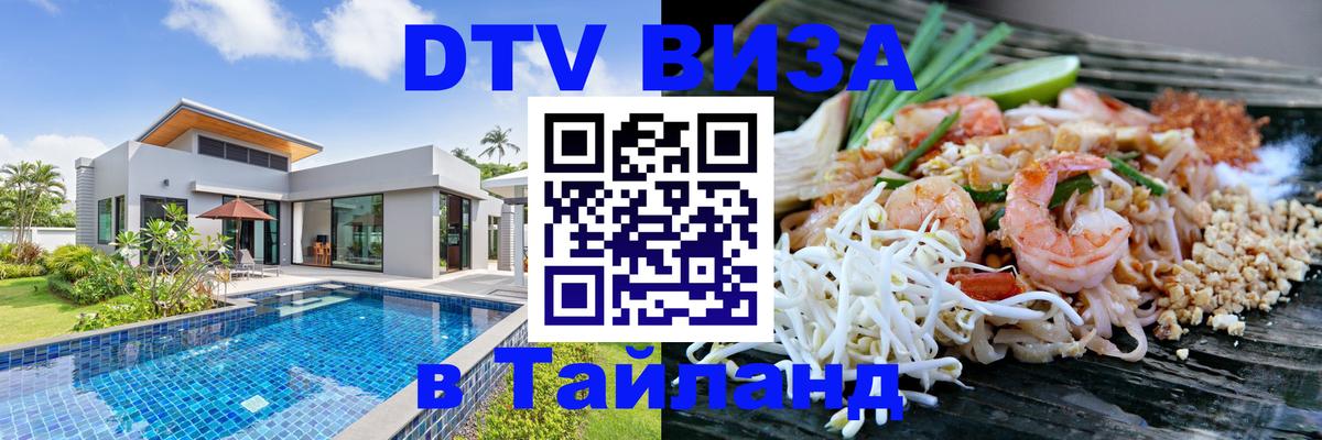 DTV Visa Thailand — прайс и условия, виза без дополнительных документов - 10.01.2026 